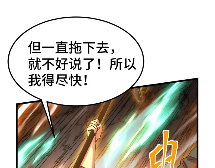 漫画《高武：登陆未来一万年》第151话 无力第45张图