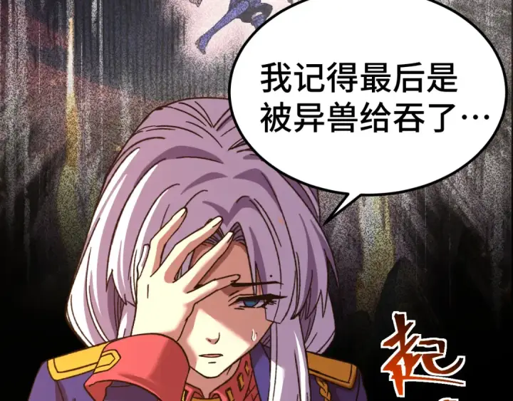 漫画《高武：登陆未来一万年》第151话 无力第61张图