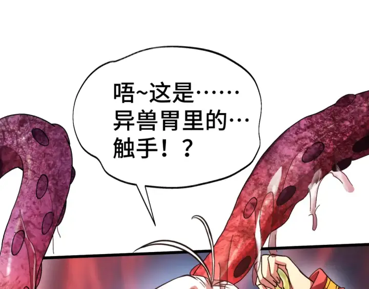 漫画《高武：登陆未来一万年》第151话 无力第71张图