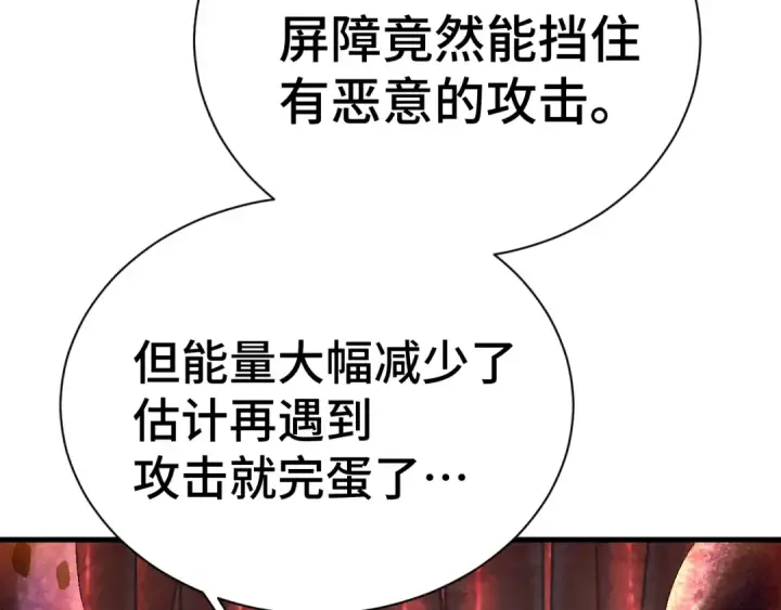 漫画《高武：登陆未来一万年》第151话 无力第92张图