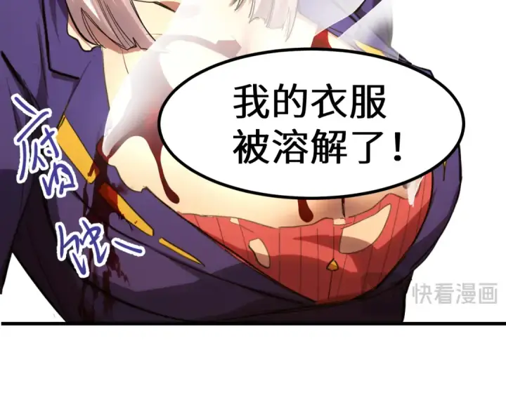 漫画《高武：登陆未来一万年》第151话 无力第97张图
