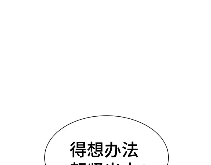 漫画《高武：登陆未来一万年》第151话 无力第98张图