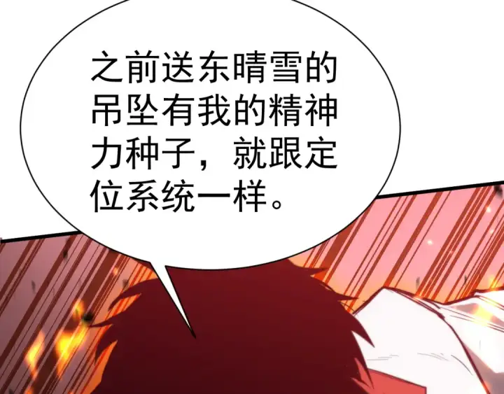 漫画《高武：登陆未来一万年》第152话 还给我第14张图