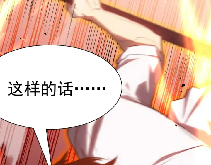 漫画《高武：登陆未来一万年》第152话 还给我第18张图