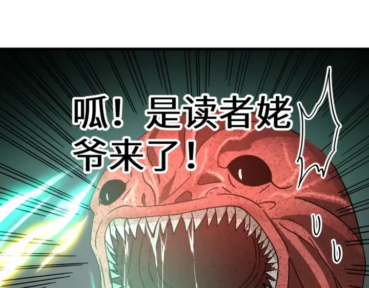漫画《高武：登陆未来一万年》第152话 还给我第181张图