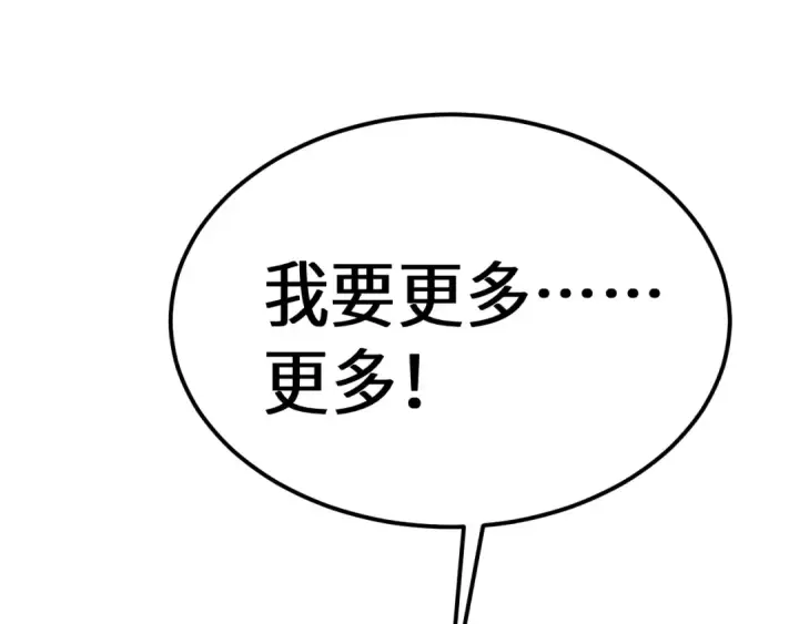 漫画《高武：登陆未来一万年》第152话 还给我第183张图
