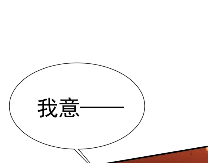 漫画《高武：登陆未来一万年》第152话 还给我第42张图