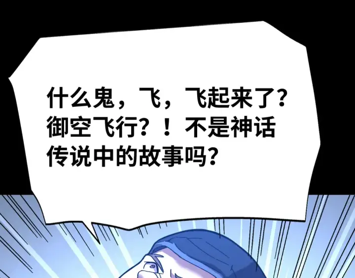漫画《高武：登陆未来一万年》第153话 断你武途第103张图