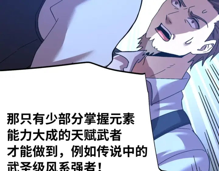 漫画《高武：登陆未来一万年》第153话 断你武途第105张图