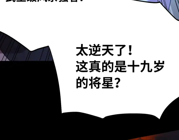 漫画《高武：登陆未来一万年》第153话 断你武途第106张图