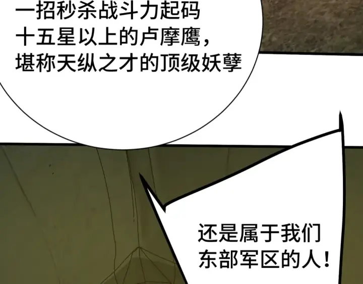 漫画《高武：登陆未来一万年》第153话 断你武途第13张图