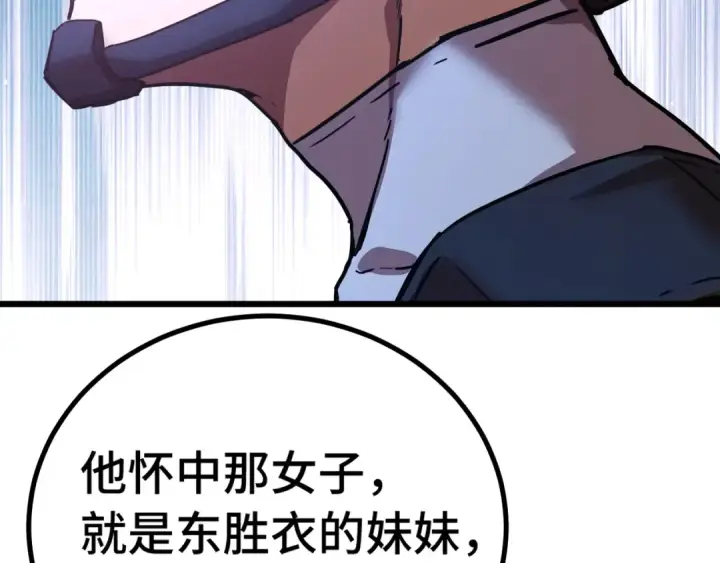 漫画《高武：登陆未来一万年》第153话 断你武途第130张图