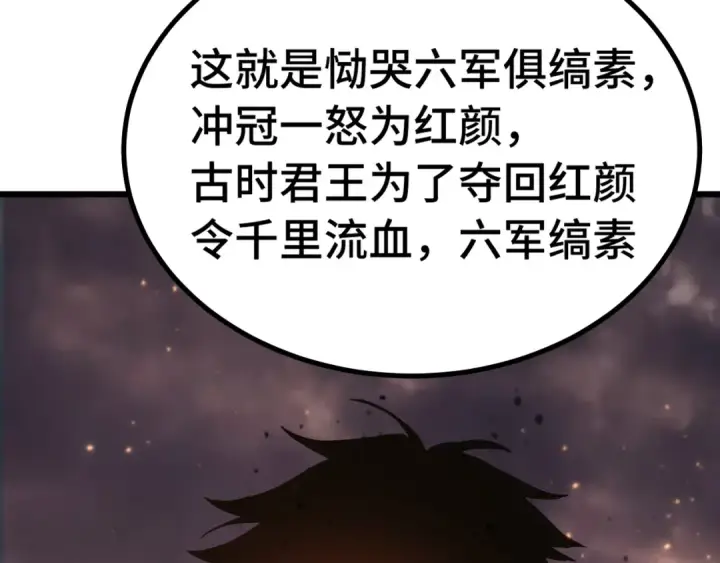 漫画《高武：登陆未来一万年》第153话 断你武途第133张图