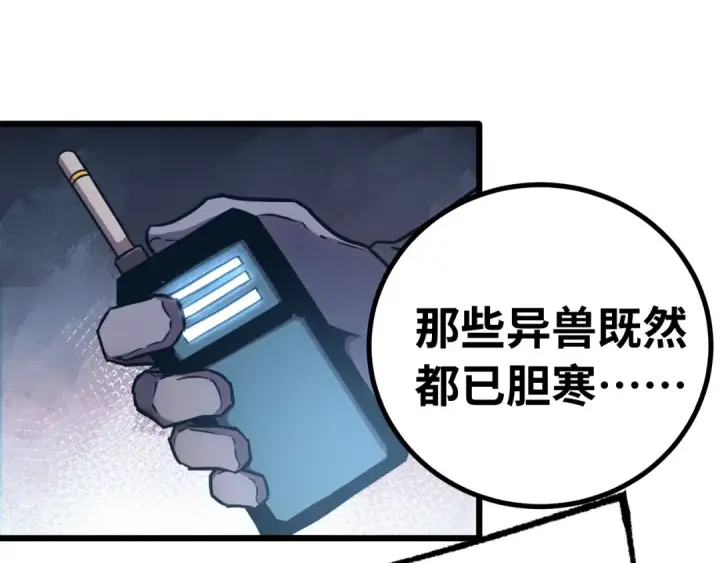 漫画《高武：登陆未来一万年》第153话 断你武途第137张图