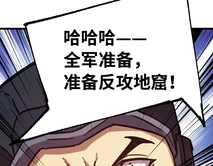 漫画《高武：登陆未来一万年》第153话 断你武途第138张图