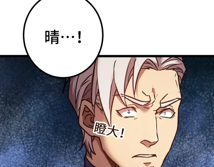 漫画《高武：登陆未来一万年》第153话 断你武途第148张图