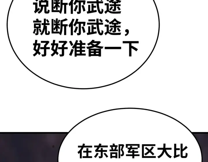 漫画《高武：登陆未来一万年》第153话 断你武途第161张图