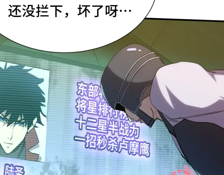 漫画《高武：登陆未来一万年》第153话 断你武途第18张图