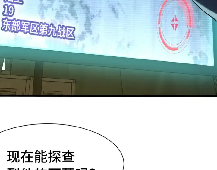 漫画《高武：登陆未来一万年》第153话 断你武途第19张图