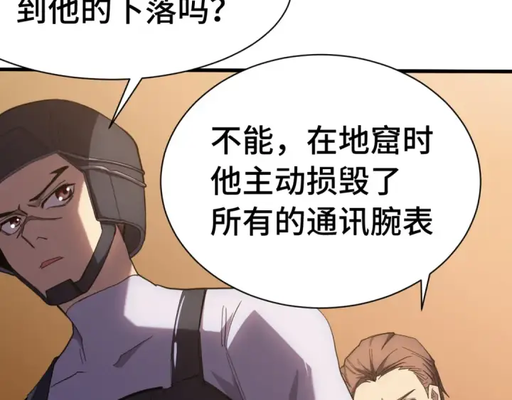 漫画《高武：登陆未来一万年》第153话 断你武途第20张图