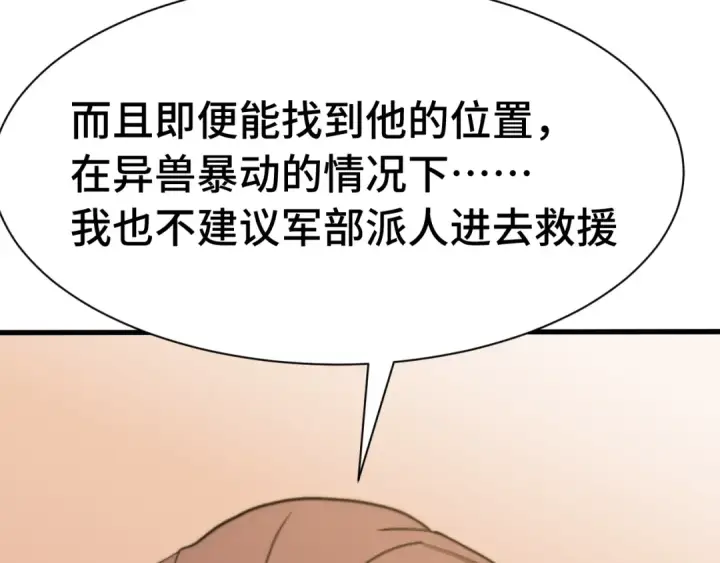 漫画《高武：登陆未来一万年》第153话 断你武途第22张图