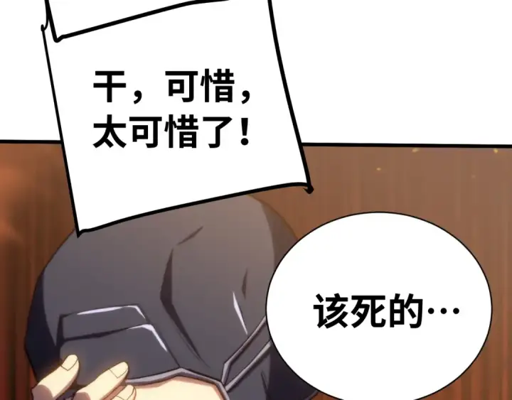 漫画《高武：登陆未来一万年》第153话 断你武途第25张图
