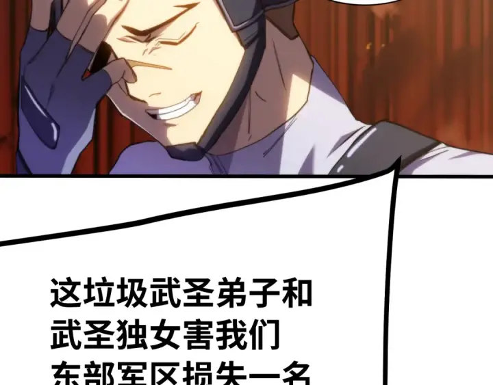 漫画《高武：登陆未来一万年》第153话 断你武途第26张图