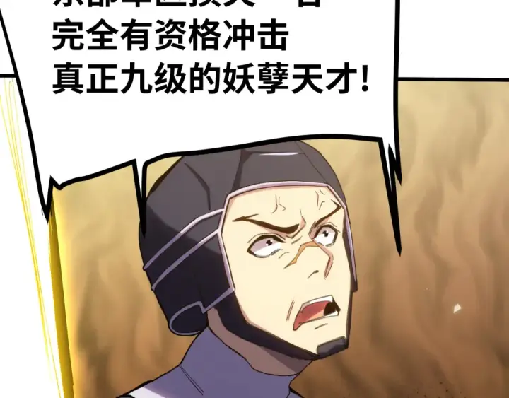 漫画《高武：登陆未来一万年》第153话 断你武途第27张图