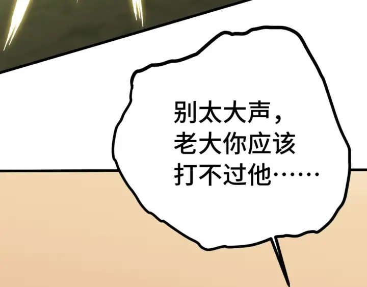 漫画《高武：登陆未来一万年》第153话 断你武途第30张图
