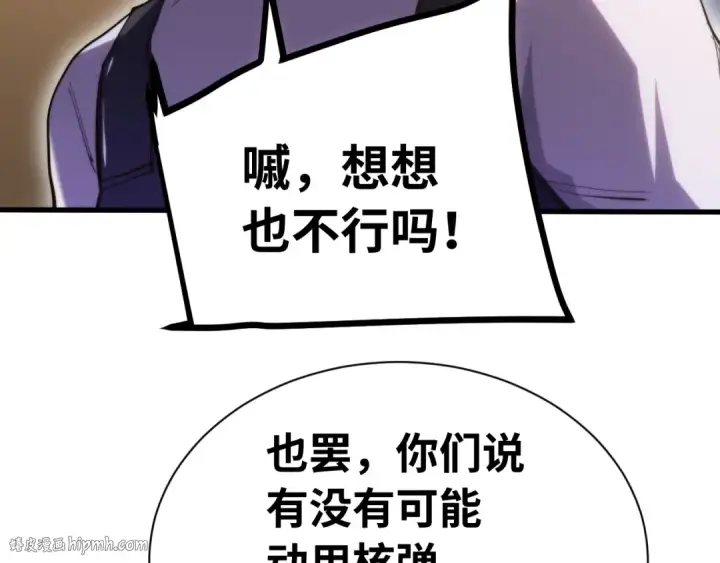 漫画《高武：登陆未来一万年》第153话 断你武途第32张图