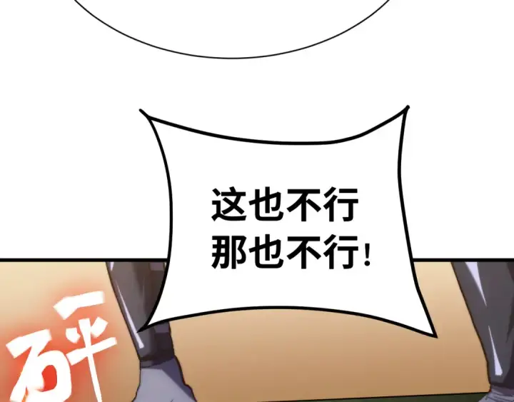 漫画《高武：登陆未来一万年》第153话 断你武途第38张图