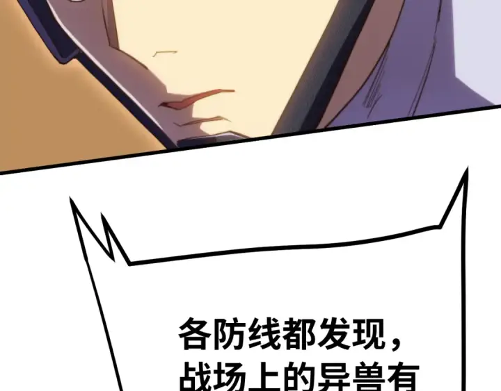漫画《高武：登陆未来一万年》第153话 断你武途第49张图