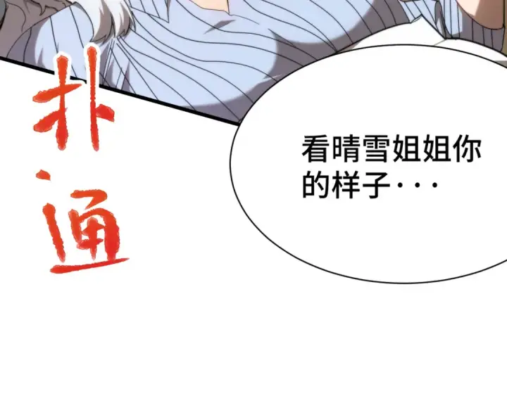 漫画《高武：登陆未来一万年》第154话 可以。第100张图