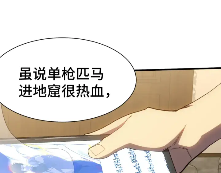 漫画《高武：登陆未来一万年》第154话 可以。第129张图