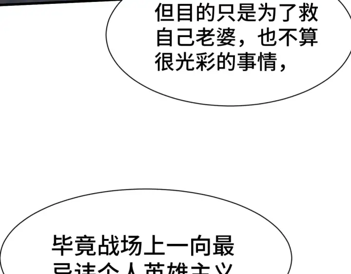 漫画《高武：登陆未来一万年》第154话 可以。第131张图