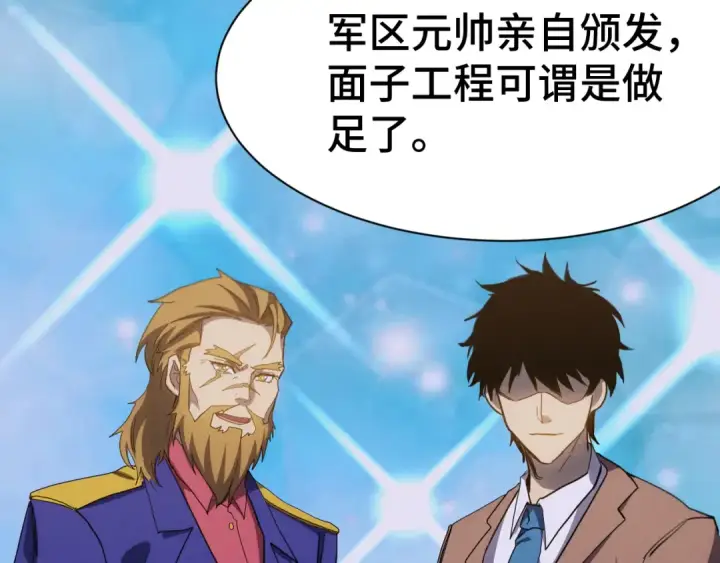 漫画《高武：登陆未来一万年》第154话 可以。第138张图
