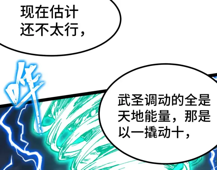 漫画《高武：登陆未来一万年》第154话 可以。第158张图