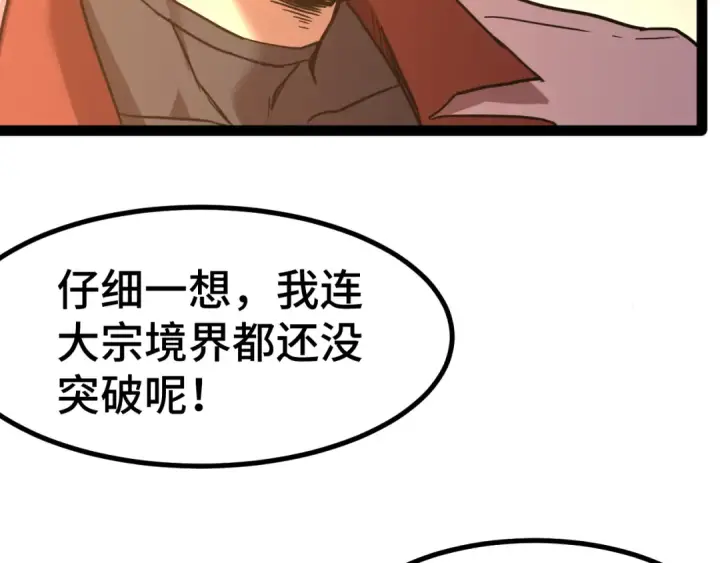 漫画《高武：登陆未来一万年》第154话 可以。第166张图