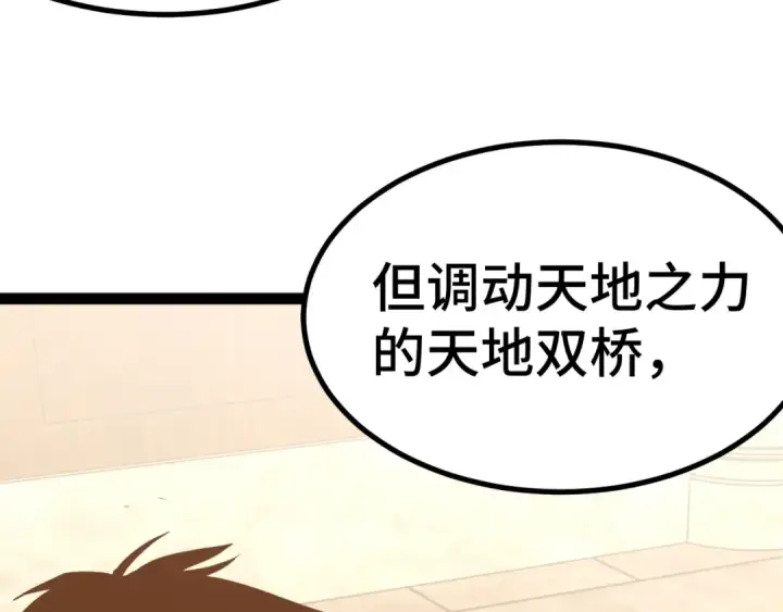 漫画《高武：登陆未来一万年》第154话 可以。第169张图