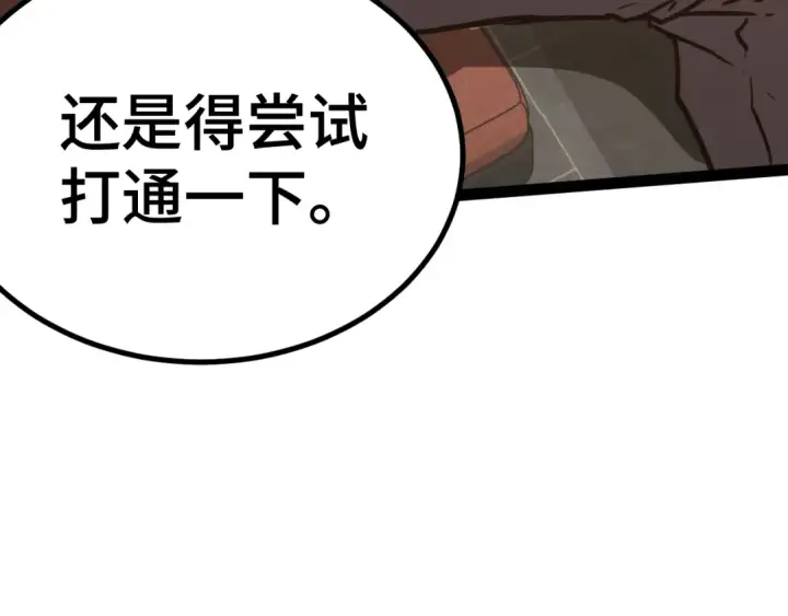 漫画《高武：登陆未来一万年》第154话 可以。第172张图