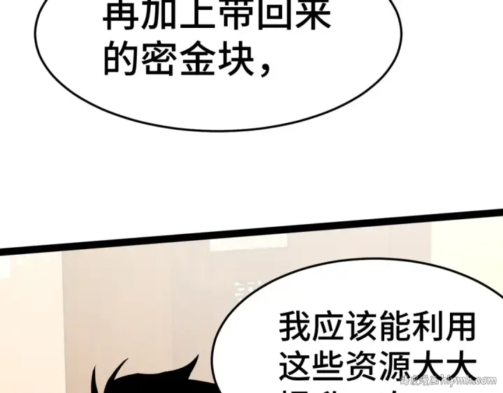 漫画《高武：登陆未来一万年》第154话 可以。第176张图