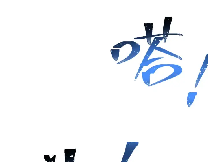 漫画《高武：登陆未来一万年》第154话 可以。第180张图