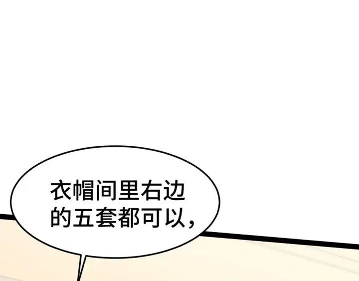 漫画《高武：登陆未来一万年》第154话 可以。第191张图