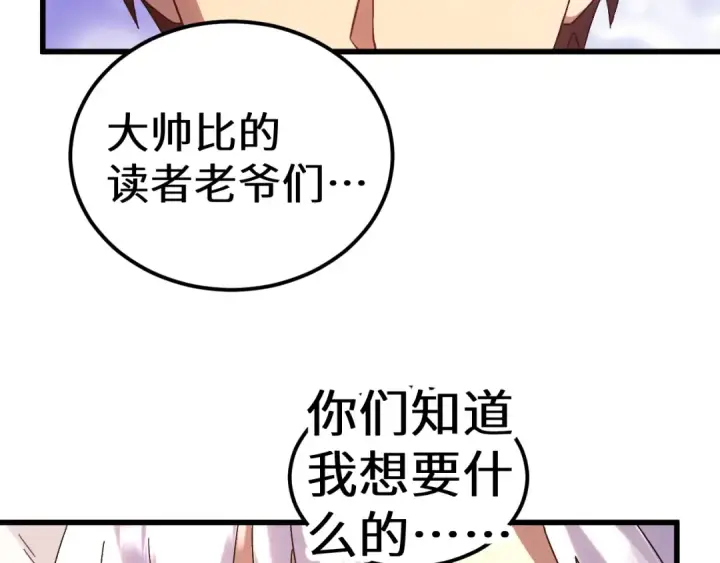 漫画《高武：登陆未来一万年》第154话 可以。第226张图