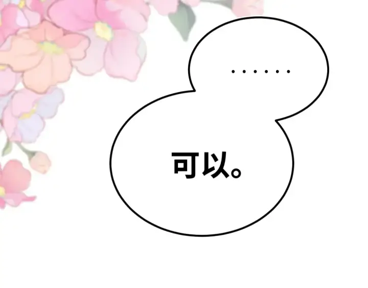 漫画《高武：登陆未来一万年》第154话 可以。第43张图