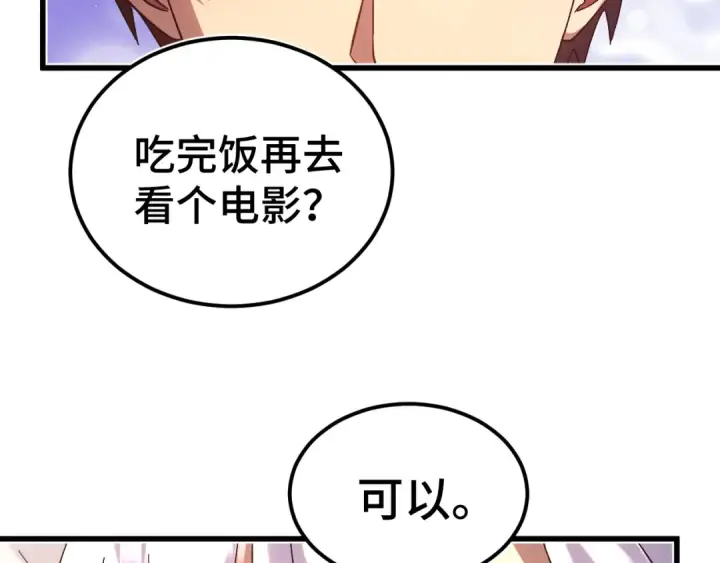 漫画《高武：登陆未来一万年》第154话 可以。第45张图