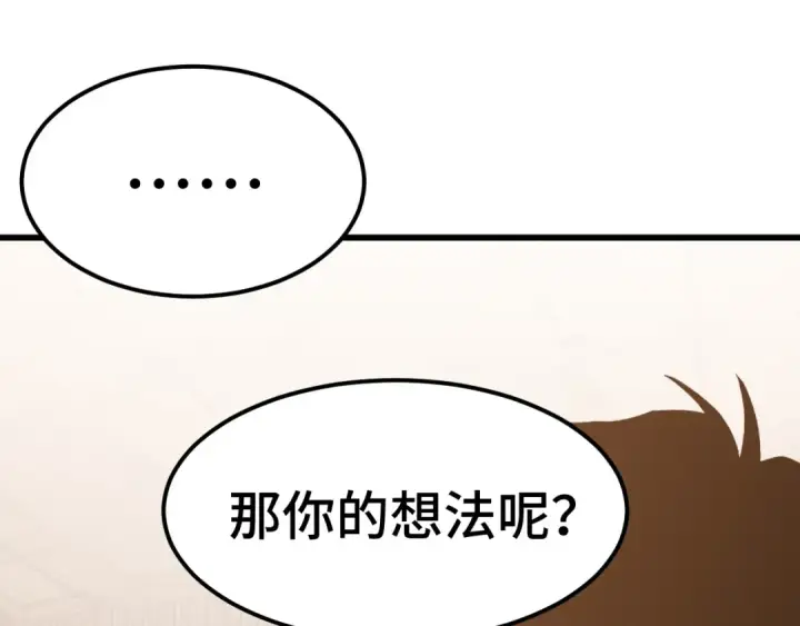 漫画《高武：登陆未来一万年》第155话 合谋第10张图