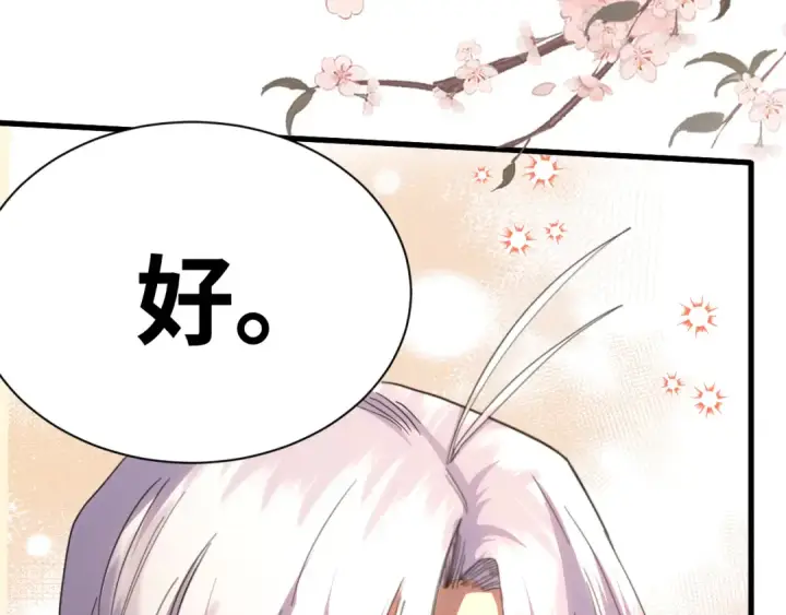 漫画《高武：登陆未来一万年》第155话 合谋第106张图