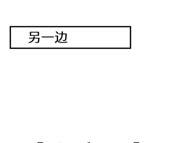 漫画《高武：登陆未来一万年》第155话 合谋第115张图