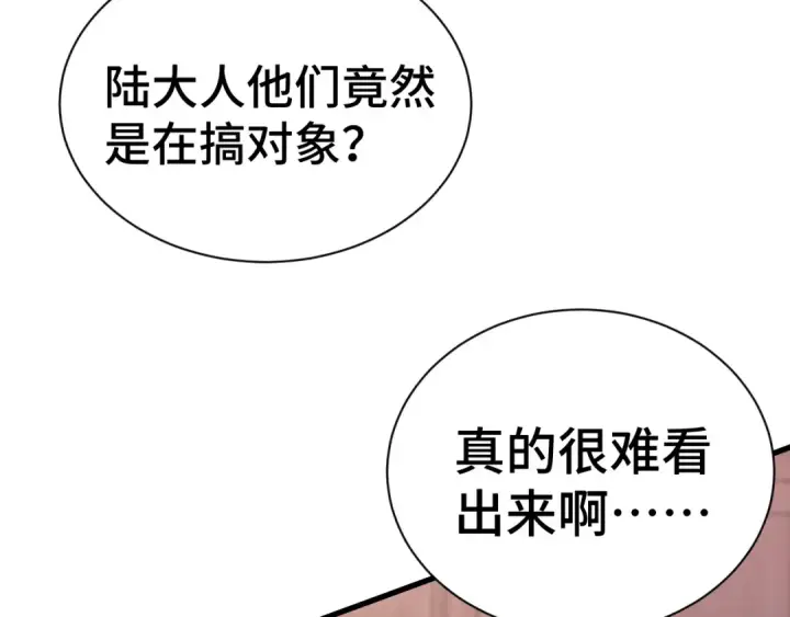 漫画《高武：登陆未来一万年》第155话 合谋第118张图